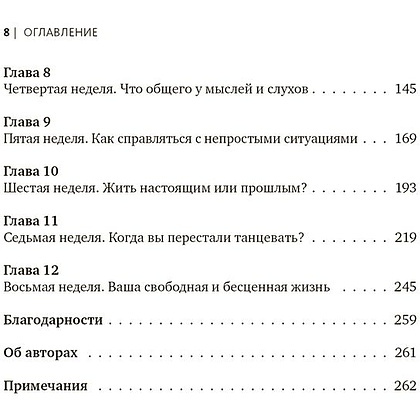 Книга "Осознанность. Как обрести гармонию в нашем безумном мире", Марк Уильямс, Денни Пенман - 3