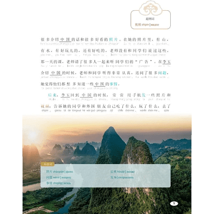 Книга "Reading China. "Реклама" Ли Юй. Уровень 2" - 9