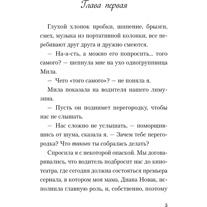 Книга "Что скрывает Диана", Ася Лавринович - 4