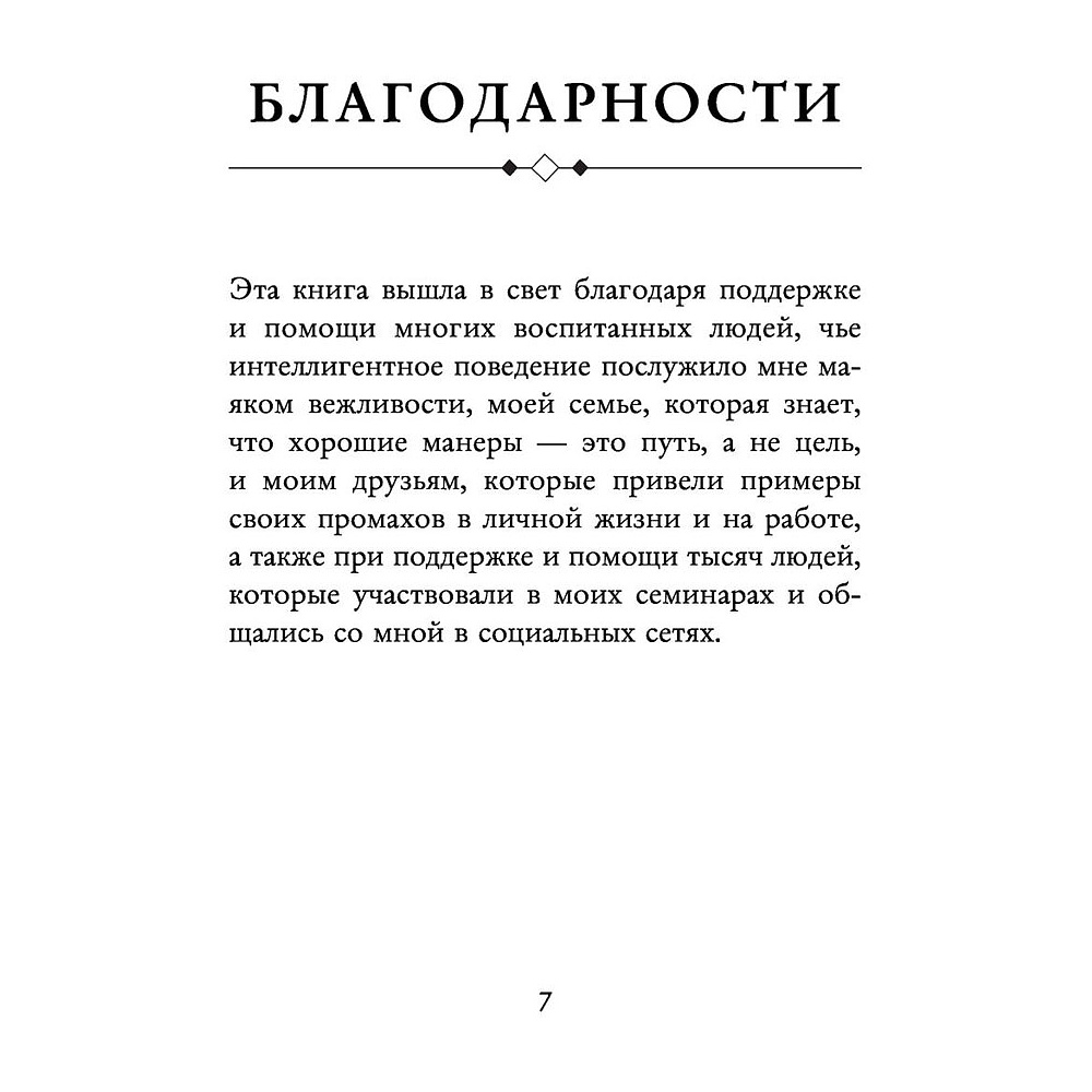 Книга "Этикет для современных женщин. Главные правила хороших манер на все случаи жизни (новое оформление)", Джоди Р. Смит - 4