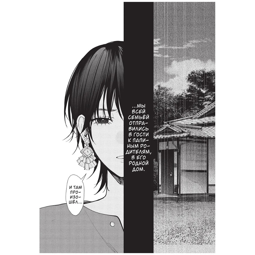 Книга "Странный дом. Том 2", Укэцу - 3