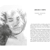 Книга "Нос. Секреты парфюмера Guerlain", Делакурт С. - 3