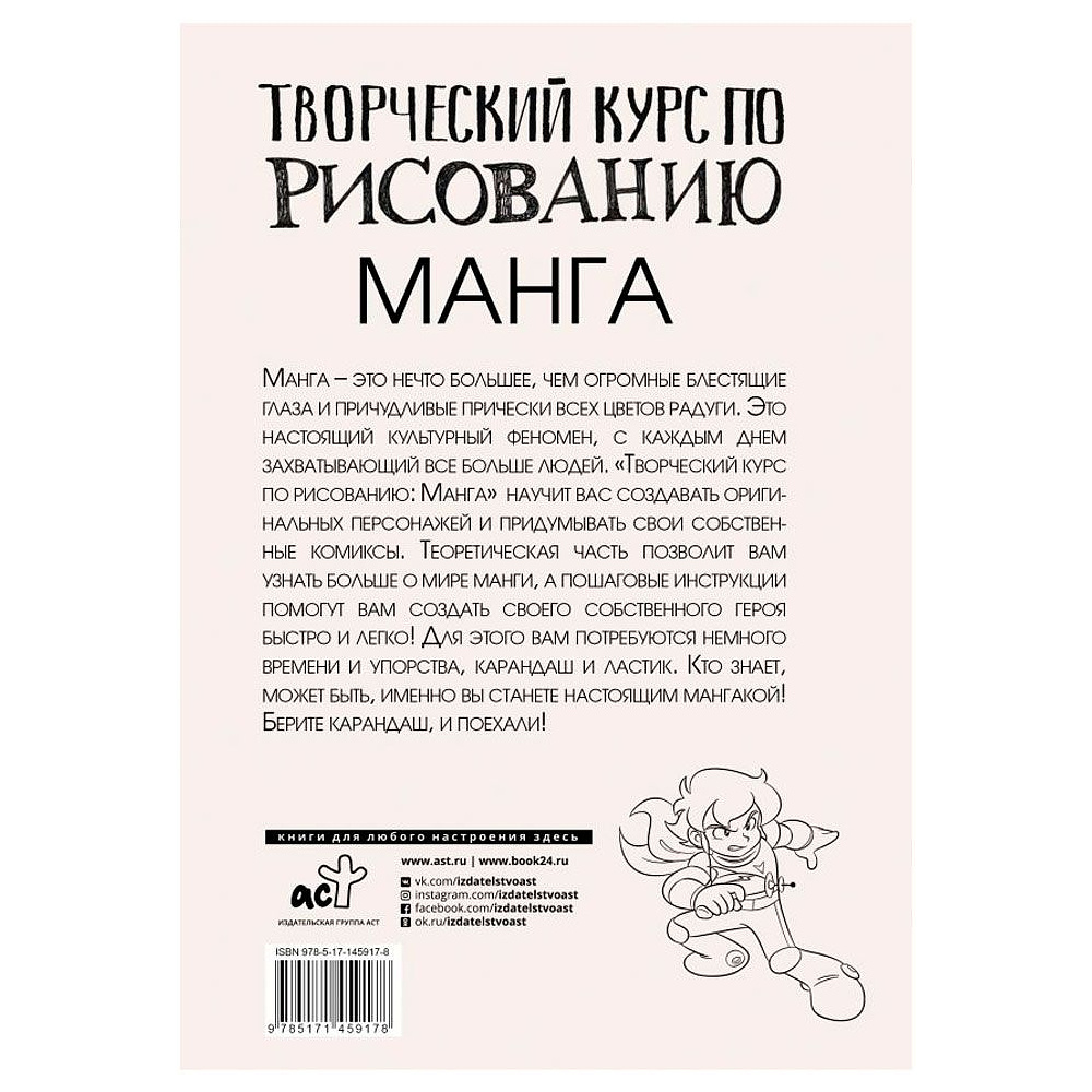 Книга "Творческий курс по рисованию. Манга", Ратушняк Д. - 11