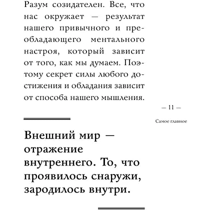 Книга "Самое главное. Система "Мастер-ключ", Чарльз Фрэнсис Энел - 10