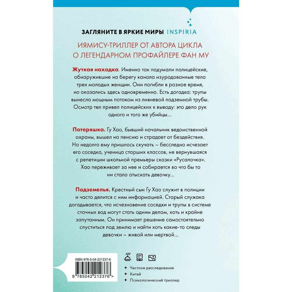 Книга "Приют Русалки", Лэй Ми - 2
