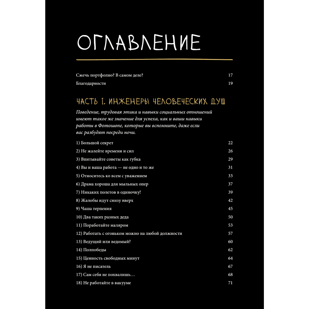 Книга "Сожги свое портфолио! То, чему не учат в дизайнерских школах", Майкл Джанда - 2