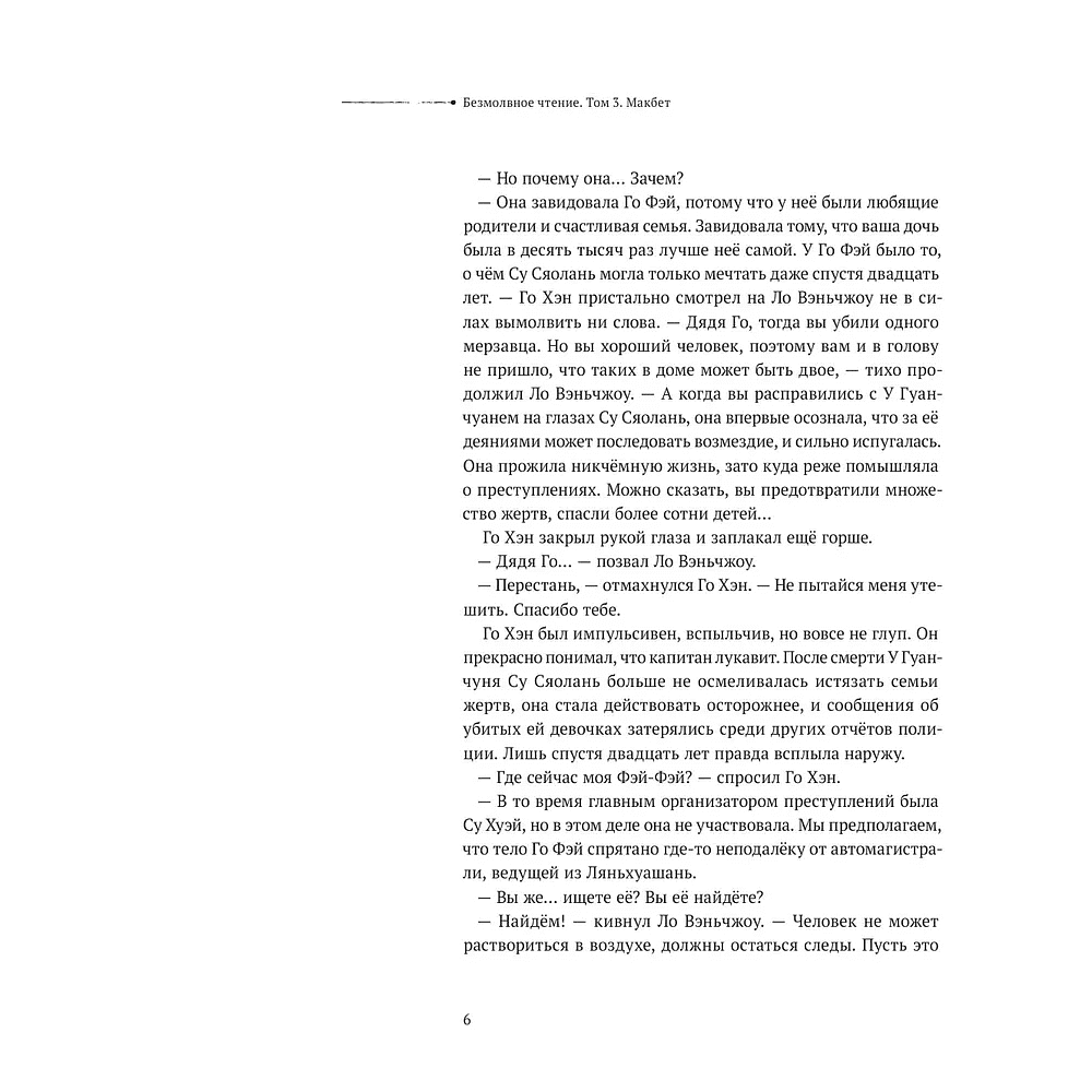Книга "Безмолвное чтение. Том 3. Макбет", Priest - 6