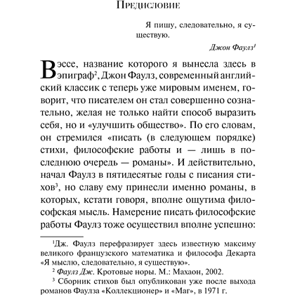 Книга "Магистраль. Колл. Коллекционер (подарочное издание)", Джон Фаулз - 3
