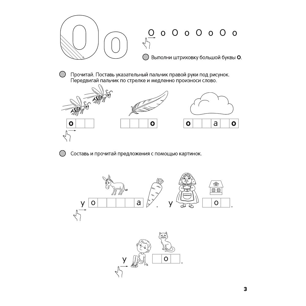 Книга "Скоро в школу. 5-7 лет. Читаем от А до Я", Одновол Л. А. - 4