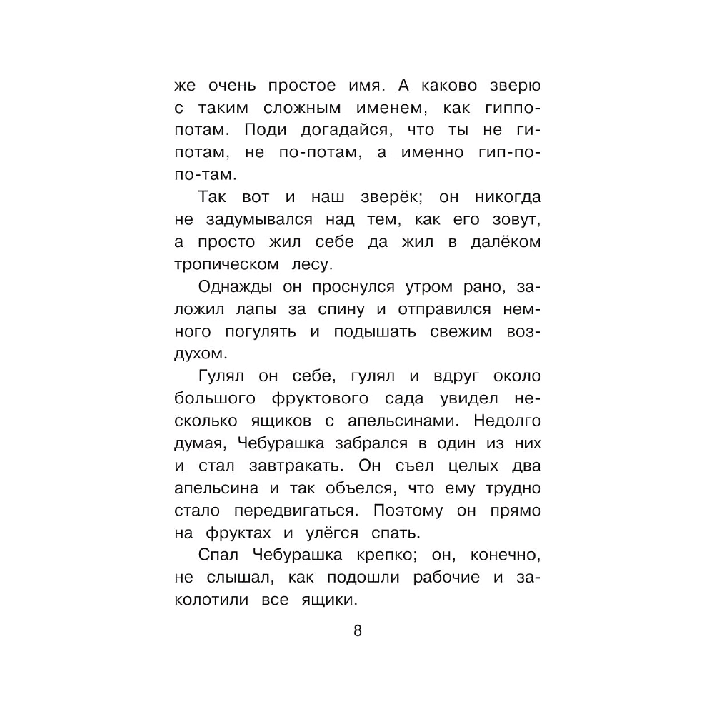 Книга "Крокодил Гена и его друзья", Эдуард Успенский - 8