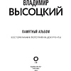 Книга "Владимир Высоцкий. Памятный альбом. Воспоминания. Фотографии. Документы", Владимир Высоцкий - 3