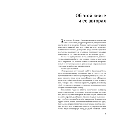 Книга "Книга побед. Бусидо. Кодекс самурая", Ямамото Цунэтомо, Миямото Мусаси, Нитобэ Инадзо - 4