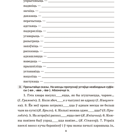 Книга "Беларуская мова. 7 кл. Трэнажор па арфаграфіі", Дзяшук - 8