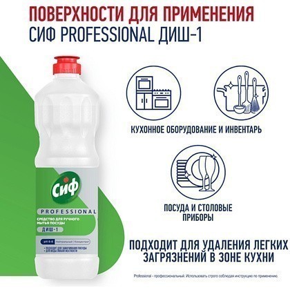 Средство для мытья посуды "Сиф Professional ДИШ-1", 1 л, концентрат - 4