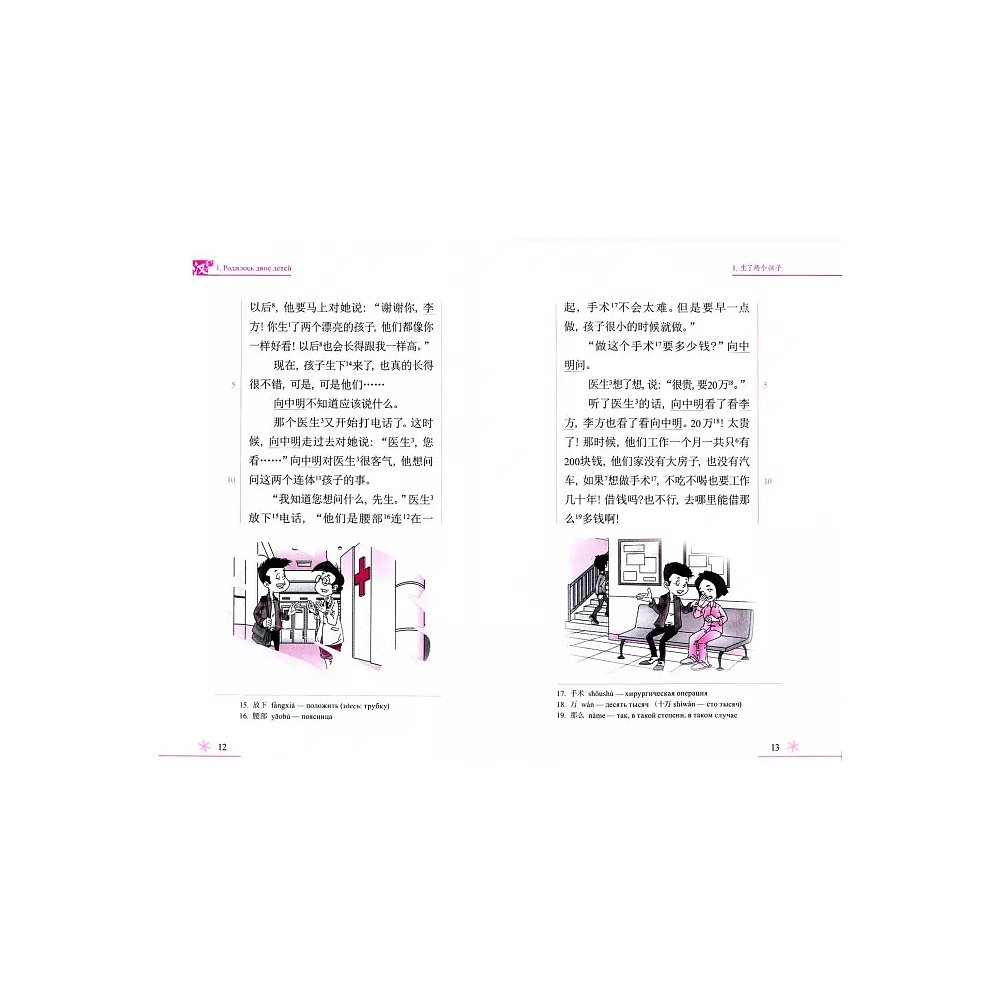Книга на китайском языке "Левый и Правый. Уровень 1", Ню Тун  - 2