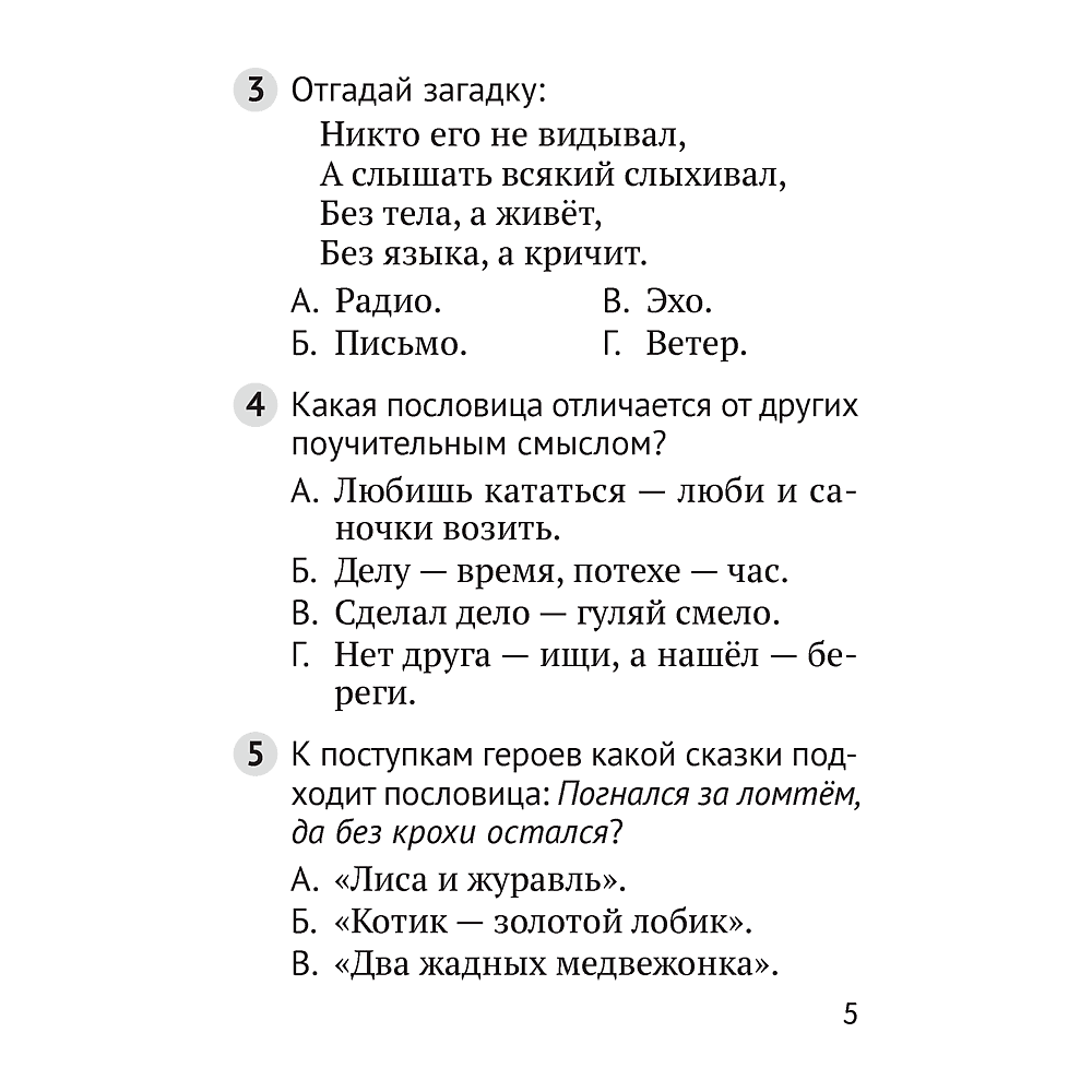 Литературное чтение. 2 класс. Тесты, Пархута В. Я., Аверсэв - 3