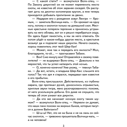 Книга "Книги для внеклассного чтения. Маугли", Редьярд Киплинг - 11