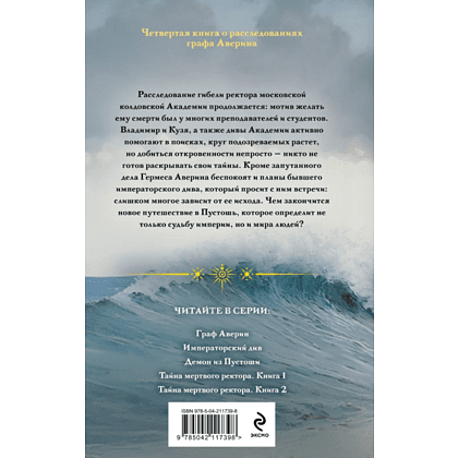 Книга "Колдун Российской империи. Тайна мертвого ректора. Книга 2", Дашкевич В. - 2