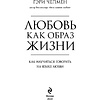 Книга "Любовь как образ жизни. Как научиться говорить на языке любви", Гэри Чепмен - 2