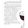 Книга "Вкус к жизни. Маленькие ритуалы радости на каждый день", Мария Канунникова, иллюстрации ArtDalida - 9