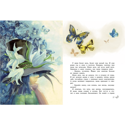 Книга "Крошка Нильс Карлсон", Астрид Линдгрен - 4