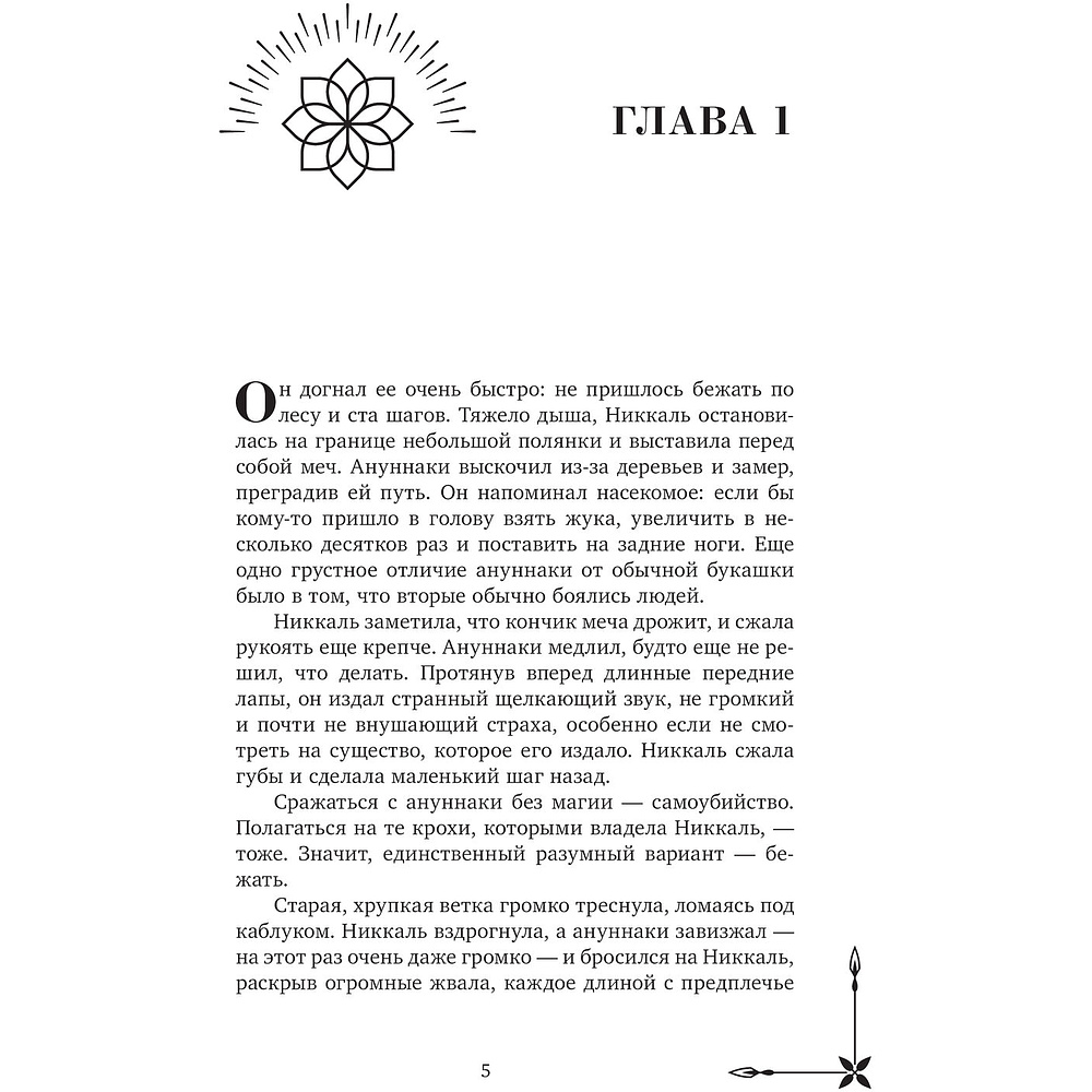 Книга "Клуб Романтики. Цветок из огня Тиамат", Урса Рысина - 8