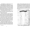 Книга "О чем молчит река", Изабель Ибаньез - 6