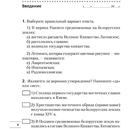 Книга "История Беларуси. 6 класс. Рабочая тетрадь", Темушев С. Н. - 3