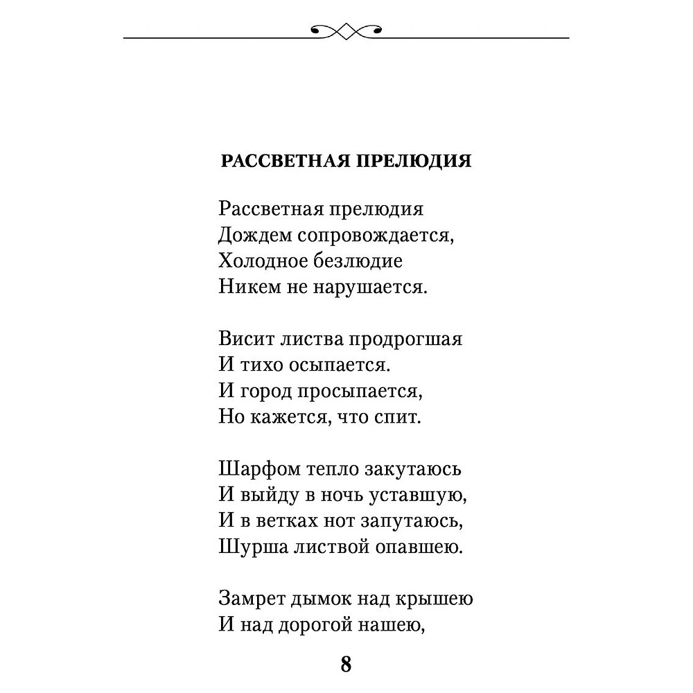 Книга "Лето - это маленькая жизнь", Олег Митяев - 5