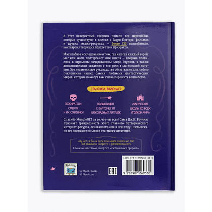 Книга "Библиотека Магии. Гарри Поттер. Персонажи" - 3