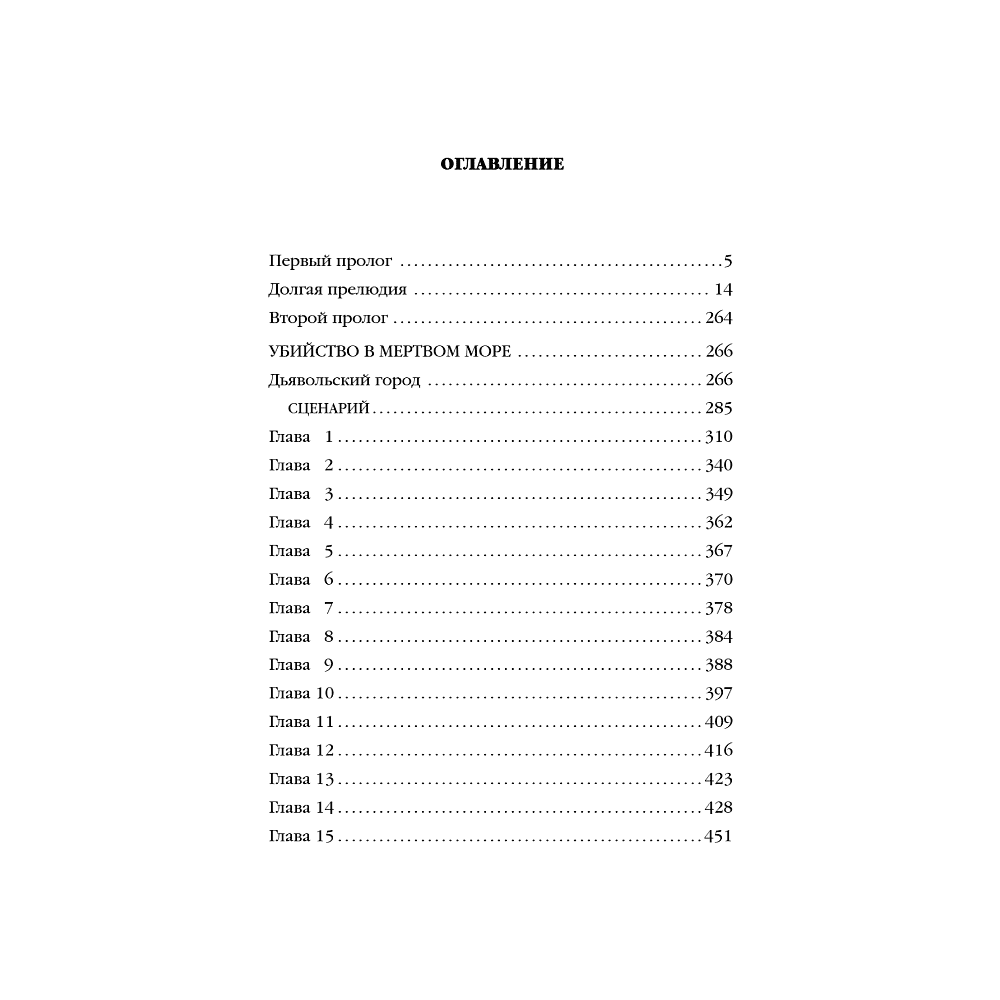 Книга "Голова на серебряном блюде", Содзи Симада - 9