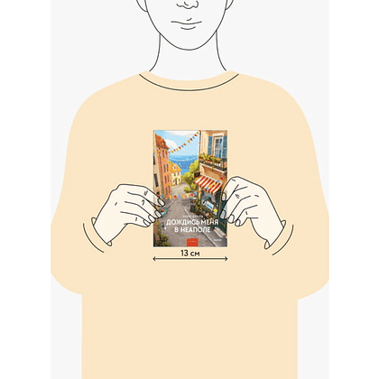 Книга "Дождись меня в Неаполе", Кьяра Джили - 2