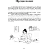 Книга "Чтение на английском. Работа и карьера. B1+. Учите английский через истории из реальной жизни", Анастасия Иванова - 6