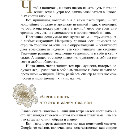 Книга "Философия леди. Искусство повседневной элегантности", Мария Богословская - 11