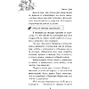 Книга  "Укради мое сердце, тайный поклонник!", Эмилия Грин - 5