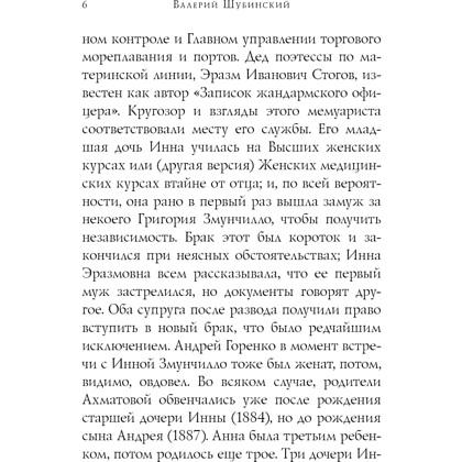 Книга "Стихотворения", Анна Ахматова - 3