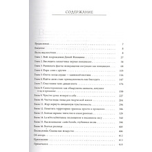 Книга "Бегущая с волками. Женский архетип в мифах и сказаниях", Кларисса Эстес