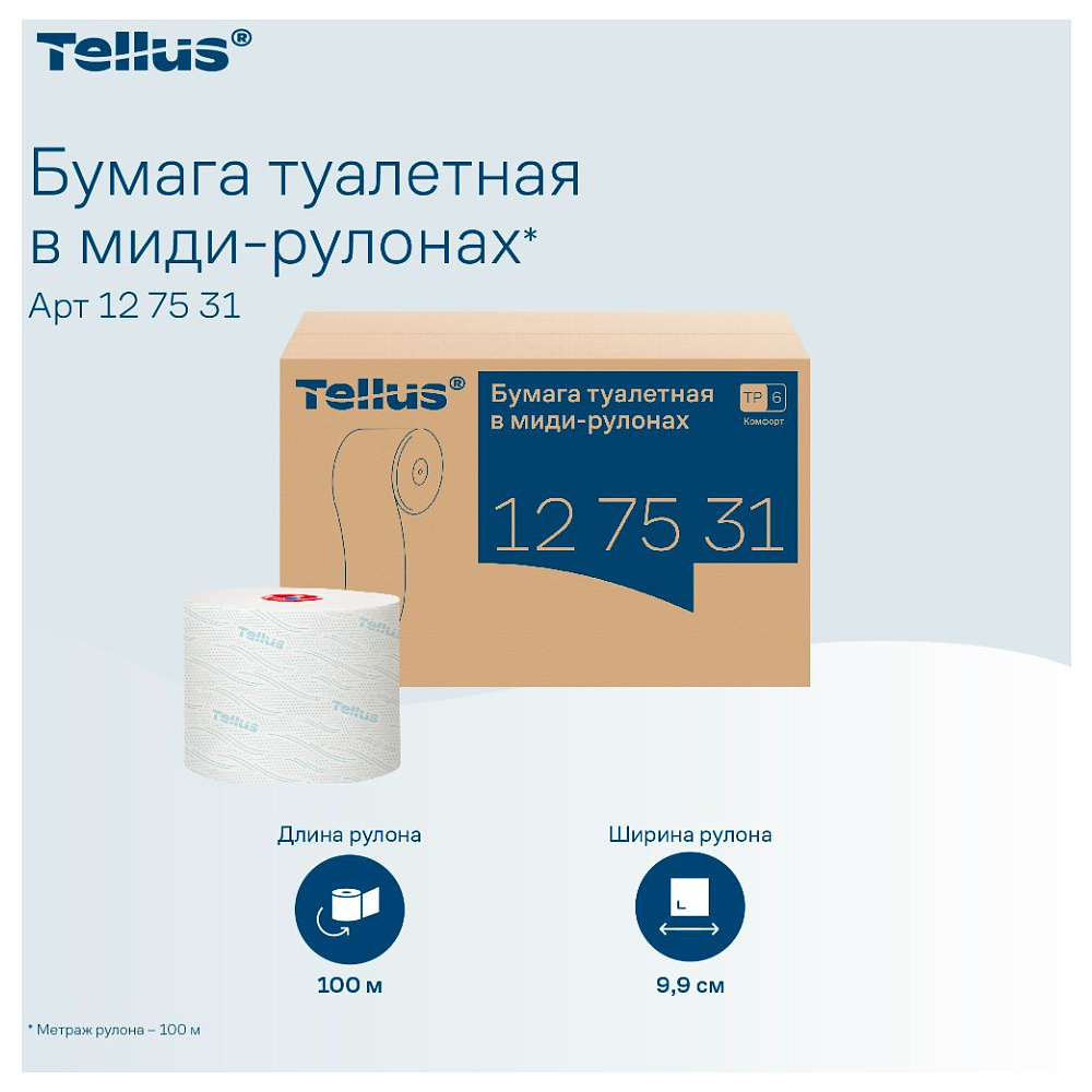 Бумага туалетная Tellus Комфорт T6, в миди-рулонах 100 м, 2 слоя - 8