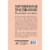 Книга "Творческий курс по рисованию. Анатомия человека", Мистер Грей - 5