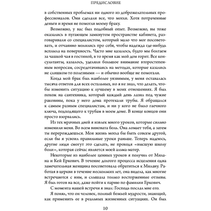 Книга "Абсолютная любовь. Руководство по счастливым отношениям, основанное на вашем типе привязанности", Кей Еркович, Милан Еркович - 5