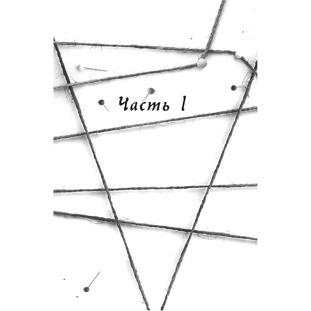 Книга "Хороших девочек не убивают. Подарочное издание", Холли Джексон - 4