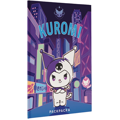 Раскраска "Kuromi. Раскраска (фиолетовая)" - 3