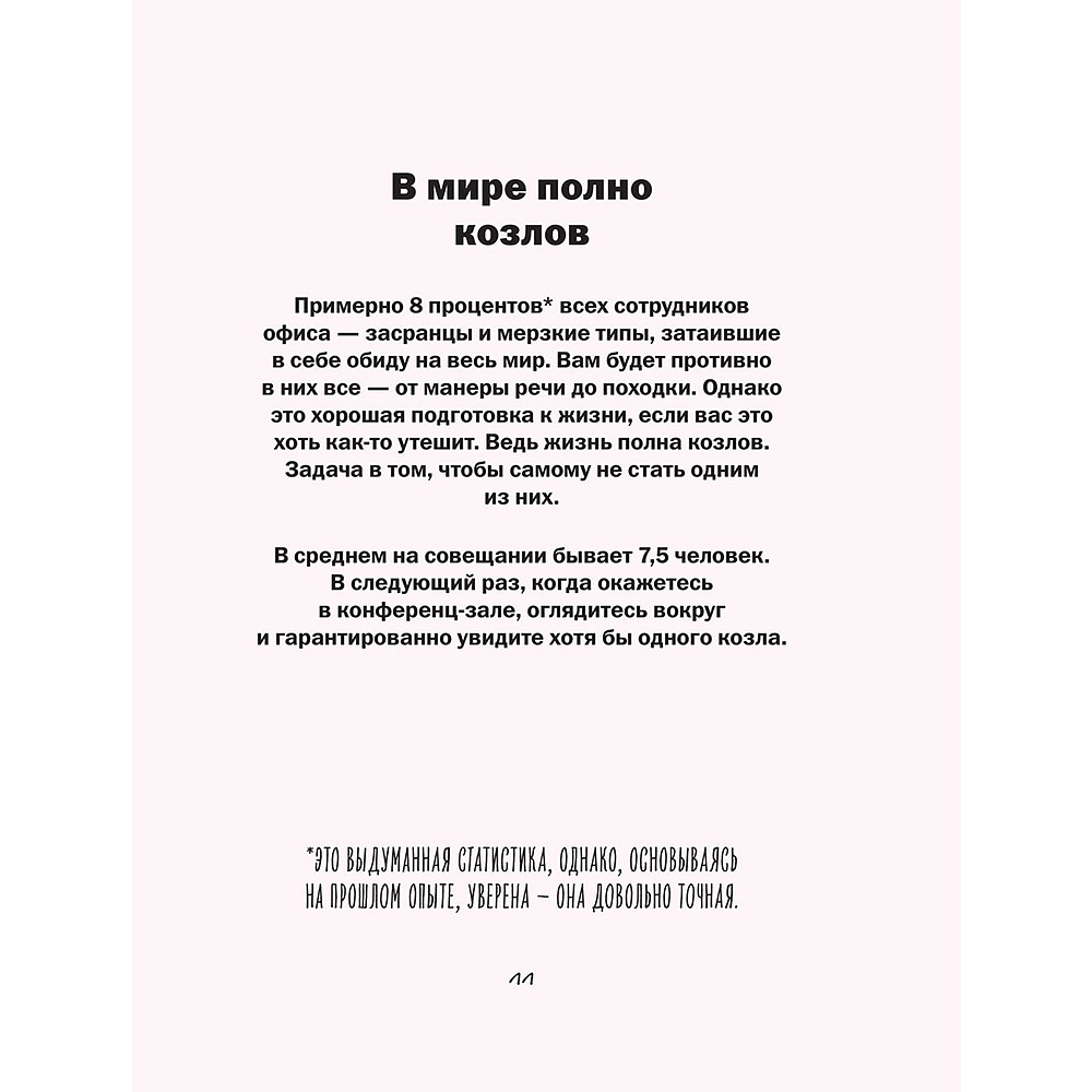 Книга "Работа не волк, работа — это work. Лайфхаки, о которых нужно узнать в начале карьеры", Карина Маггар - 10