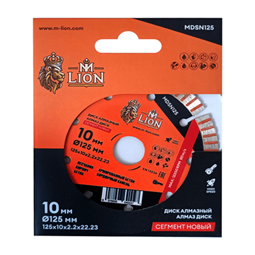 Диск алмазный по бетону M-Lion, 125x22,23 мм, сегментный