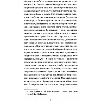 Книга "Вечные истории. Легенда о Сонной лощине", Ирвинг Вашингтон - 6