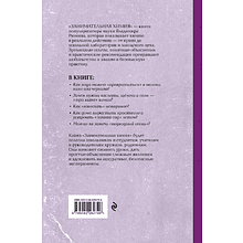 Книга "Советские учебники. Занимательная химия", Владимир Рюмин