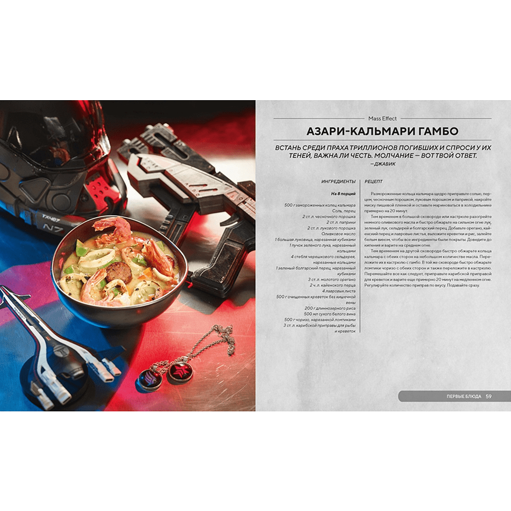 Книга "HOLLYFOOD: Кулинарная книга профессионального киномана", Том Гримм - 8