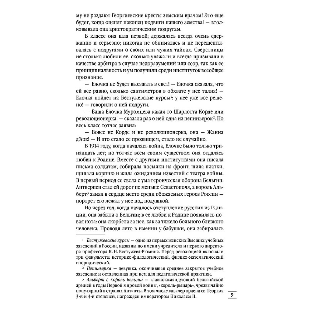 Книга "Лебединая песнь. Побежденные" (синий фон), Ирина Головкина (Римская-Корсакова) - 4
