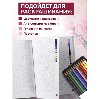 Раскраска-антистресс "Прекрасные цветы. Раскраска по номерам" - 10