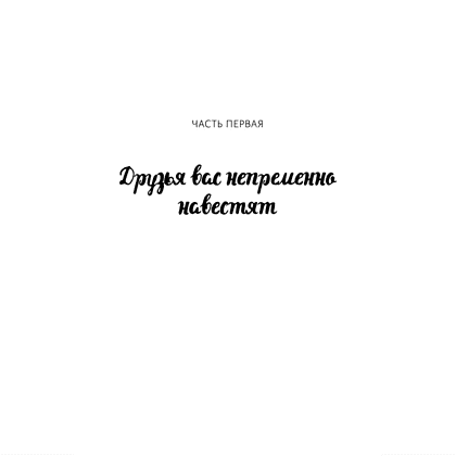 Книга "Человек, который умер дважды", Ричард Осман - 5